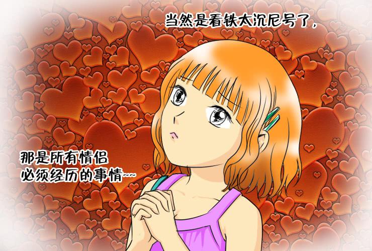 《女屌丝的爱情》119约会记（上） 第11页