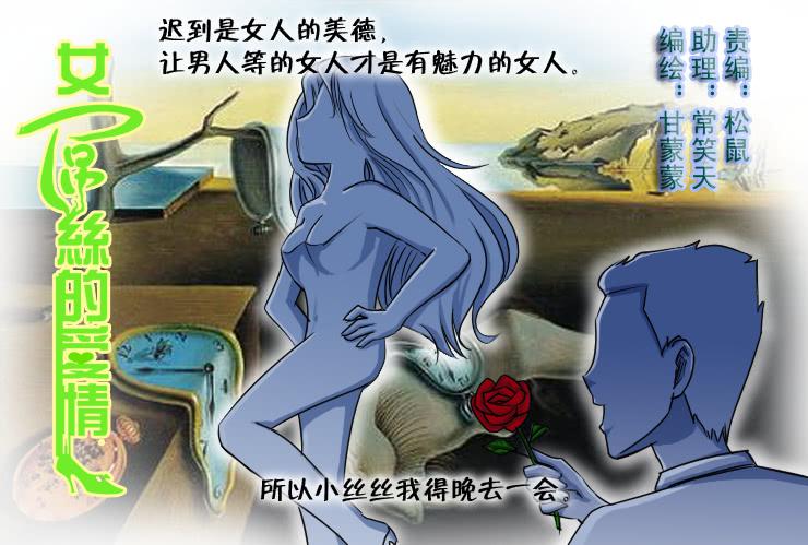 《女屌丝的爱情》119约会记（上） 第1页