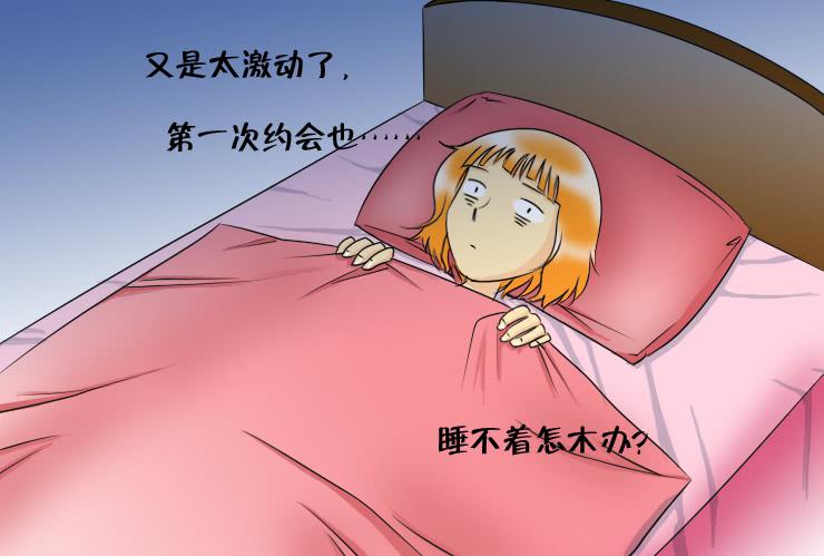 《女屌丝的爱情》119约会记（上） 第2页