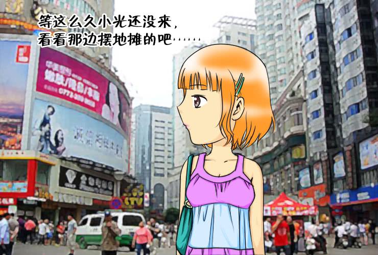 《女屌丝的爱情》119约会记（上） 第4页