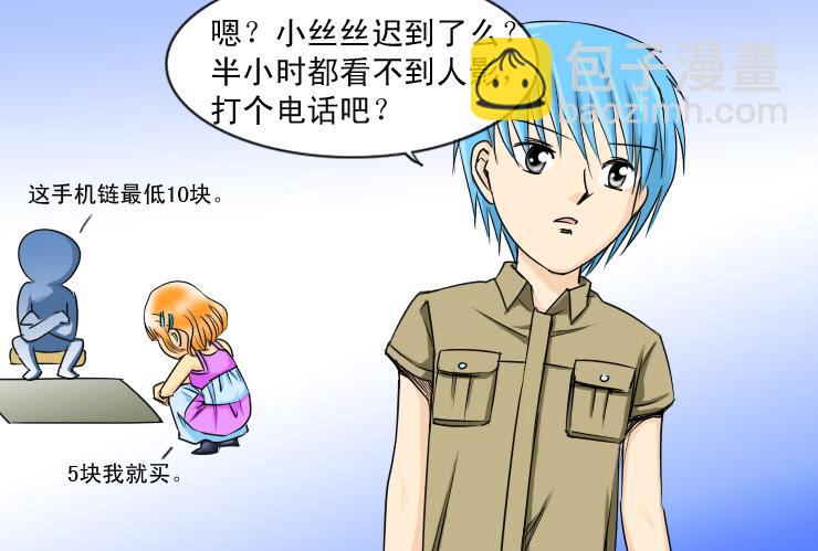 《女屌丝的爱情》119约会记（上） 第5页