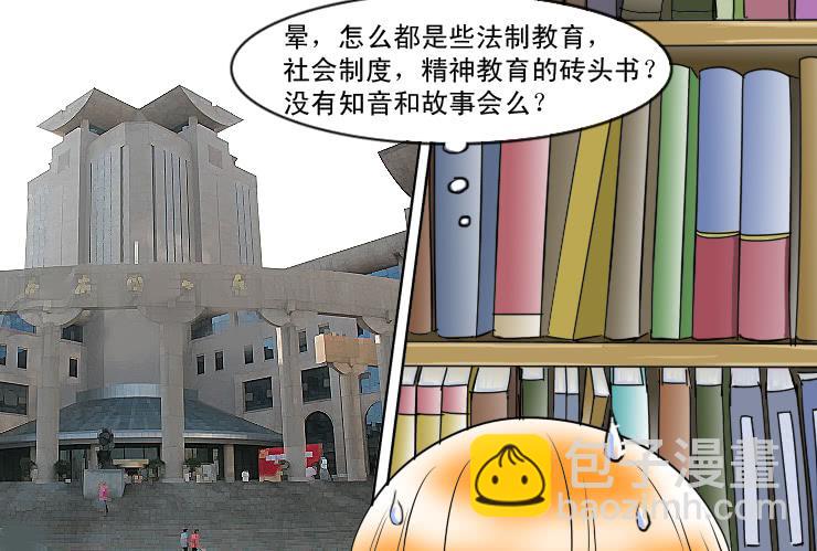《女屌丝的爱情》119约会记（上） 第6页