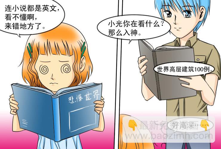 《女屌丝的爱情》119约会记（上） 第7页