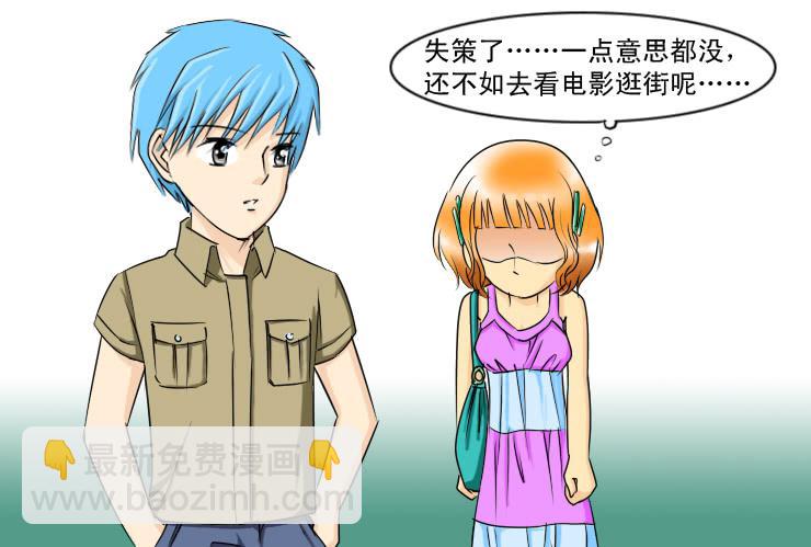 《女屌丝的爱情》119约会记（上） 第8页