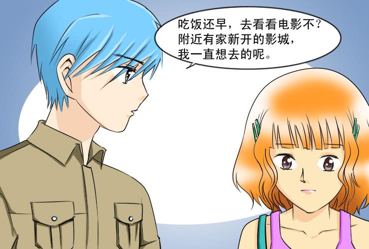 《女屌丝的爱情》119约会记（上） 第9页