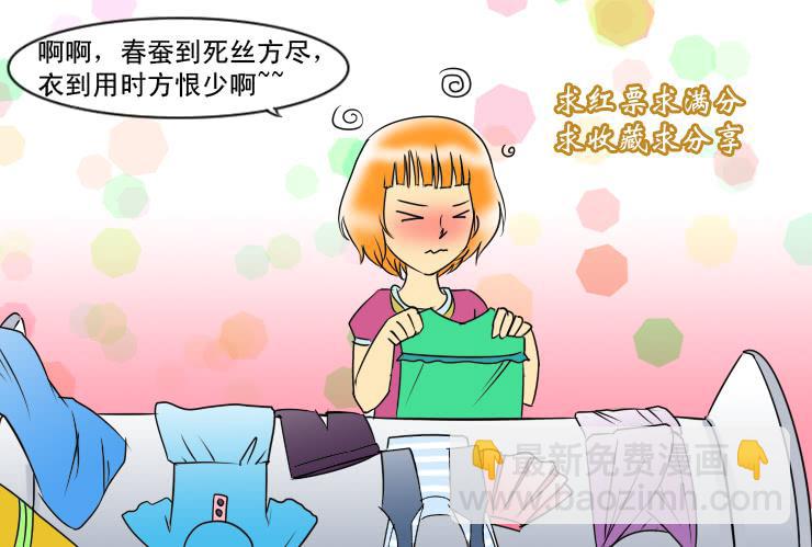 《女屌丝的爱情》118奇怪的小草 第12页