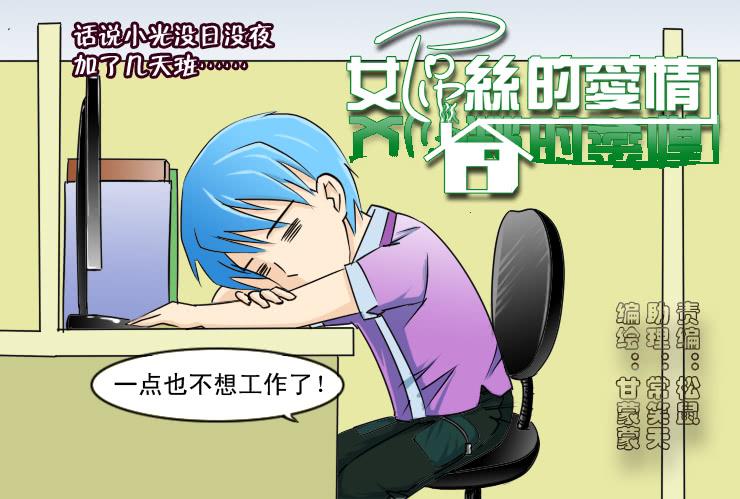 《女屌丝的爱情》118奇怪的小草 第1页