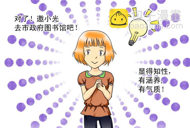 《女屌丝的爱情》118奇怪的小草 第3页