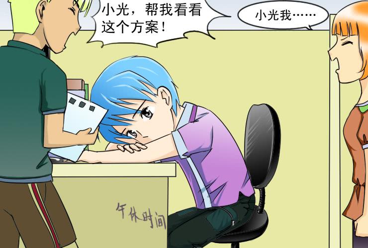 《女屌丝的爱情》118奇怪的小草 第4页