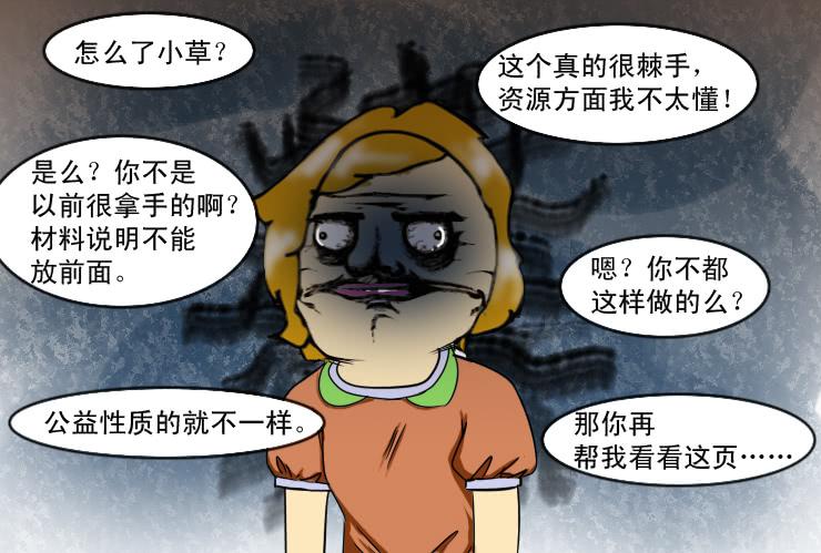 《女屌丝的爱情》118奇怪的小草 第5页