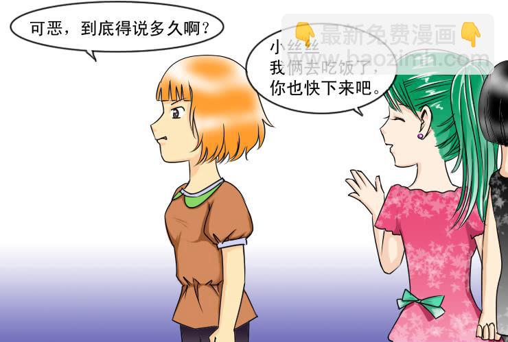 《女屌丝的爱情》118奇怪的小草 第6页