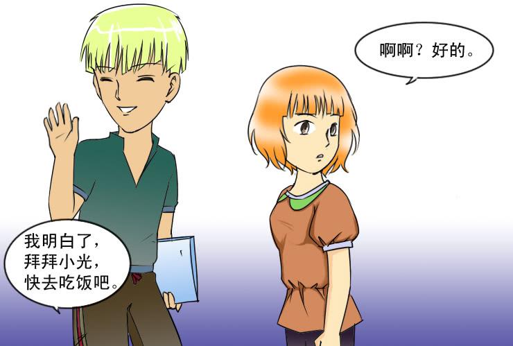 《女屌丝的爱情》118奇怪的小草 第7页