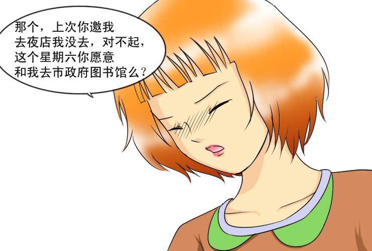 《女屌丝的爱情》118奇怪的小草 第9页