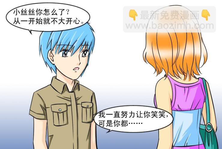 《女屌丝的爱情》120约会记（中） 第11页