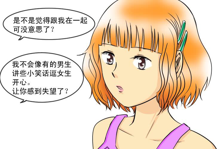《女屌丝的爱情》120约会记（中） 第12页
