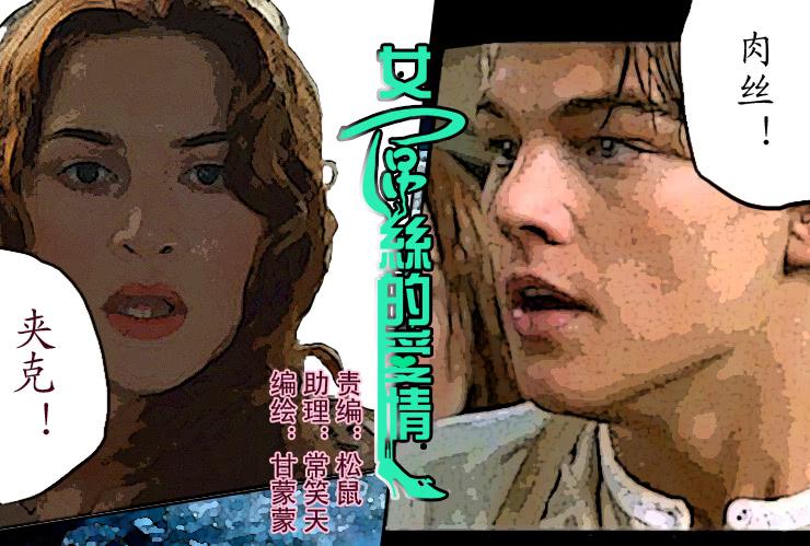 《女屌丝的爱情》120约会记（中） 第1页