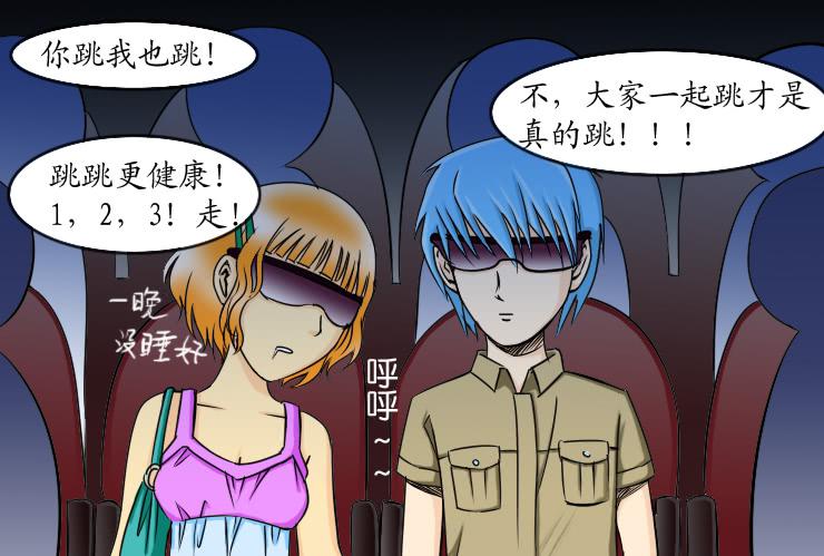 《女屌丝的爱情》120约会记（中） 第2页