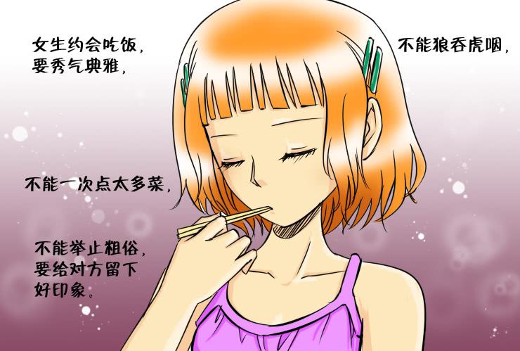 《女屌丝的爱情》120约会记（中） 第5页