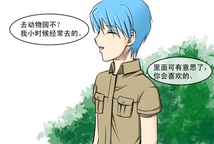 《女屌丝的爱情》120约会记（中） 第7页