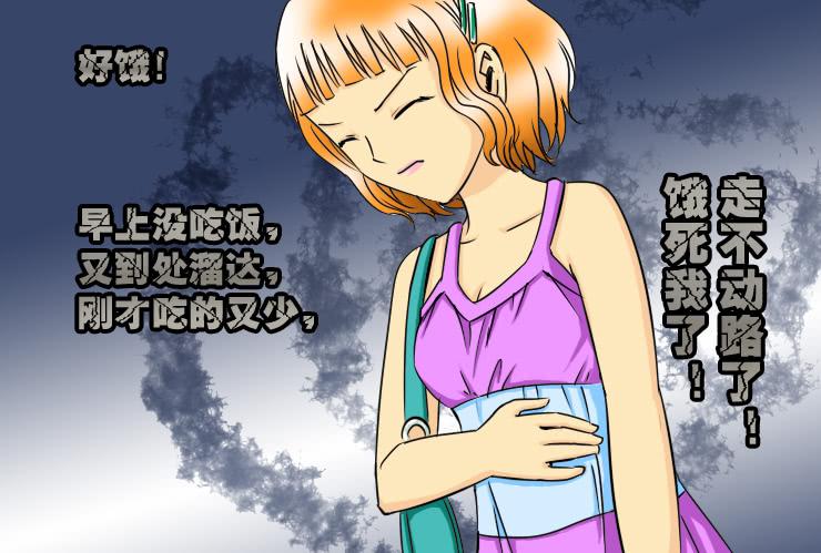 《女屌丝的爱情》120约会记（中） 第9页