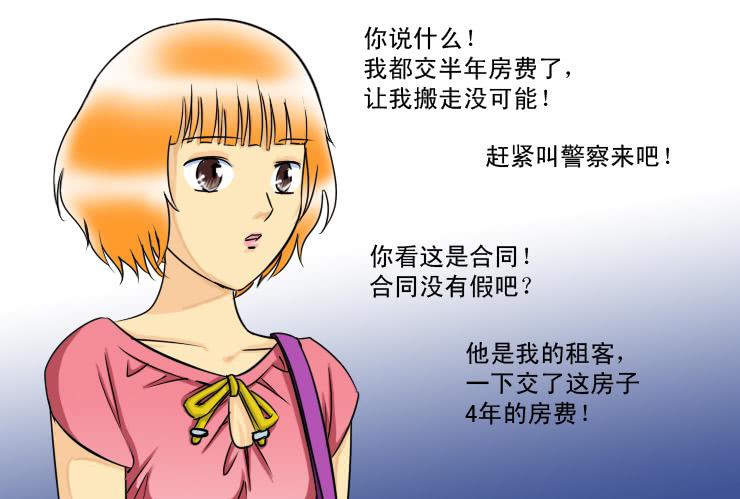 《女屌丝的爱情》123一波未平一波又起 第10页