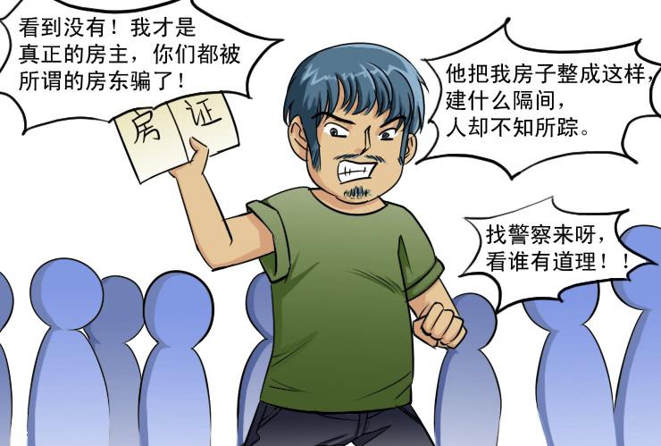 《女屌丝的爱情》123一波未平一波又起 第11页
