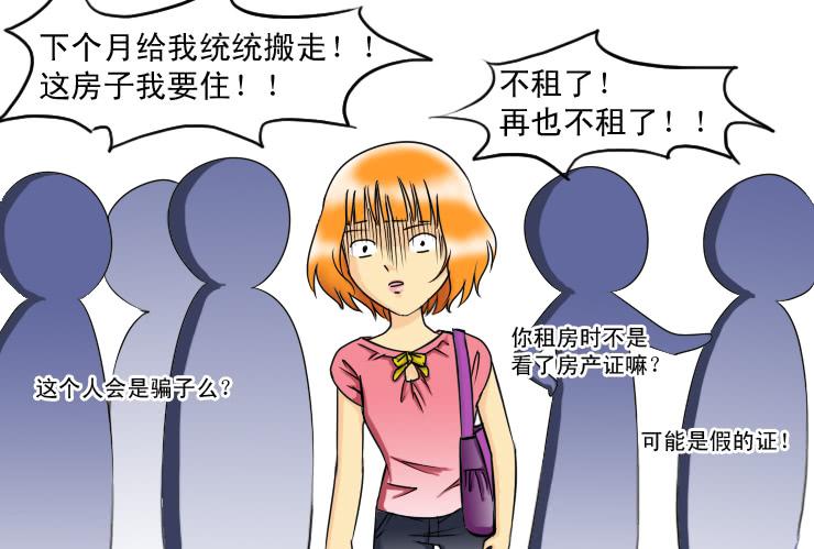 《女屌丝的爱情》123一波未平一波又起 第12页