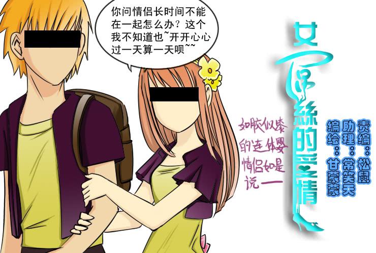 《女屌丝的爱情》123一波未平一波又起 第1页