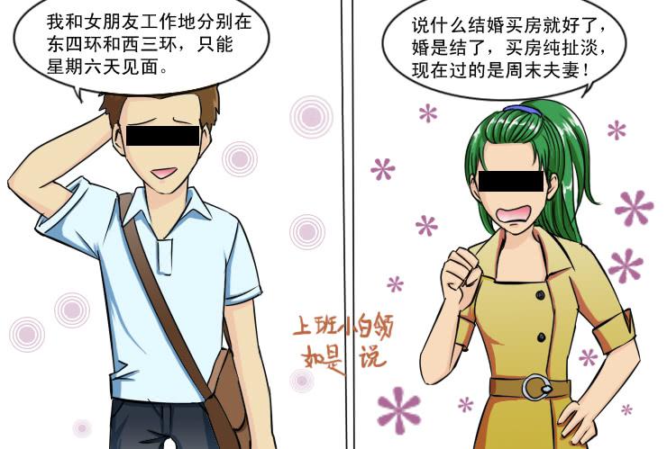 《女屌丝的爱情》123一波未平一波又起 第2页