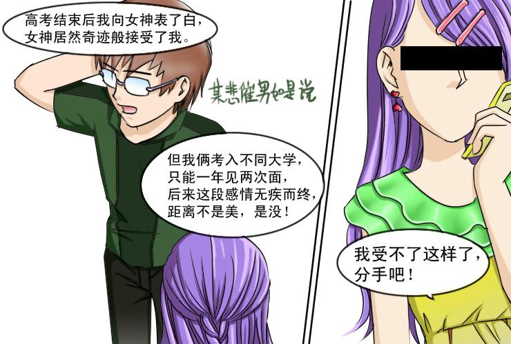 《女屌丝的爱情》123一波未平一波又起 第4页
