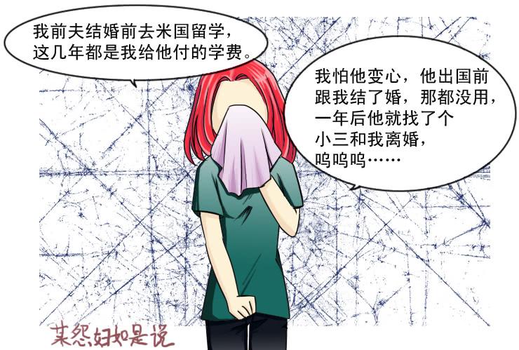 《女屌丝的爱情》123一波未平一波又起 第5页