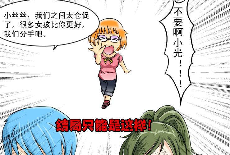 《女屌丝的爱情》123一波未平一波又起 第8页