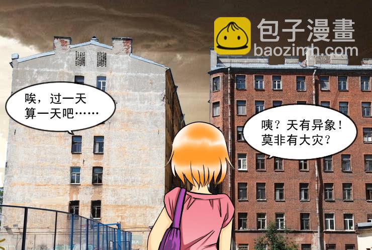 《女屌丝的爱情》123一波未平一波又起 第9页