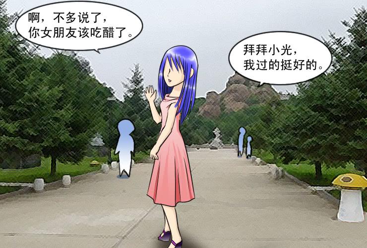 《女屌丝的爱情》121约会记（下） 第10页