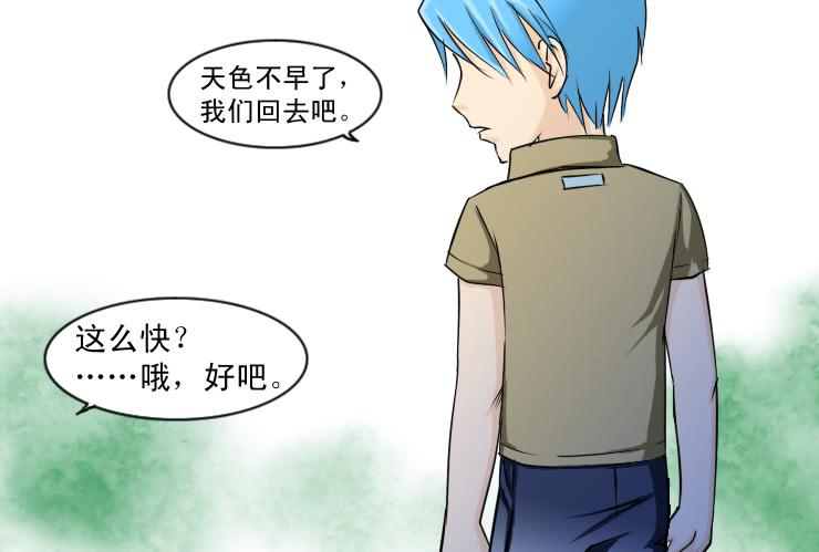 《女屌丝的爱情》121约会记（下） 第11页