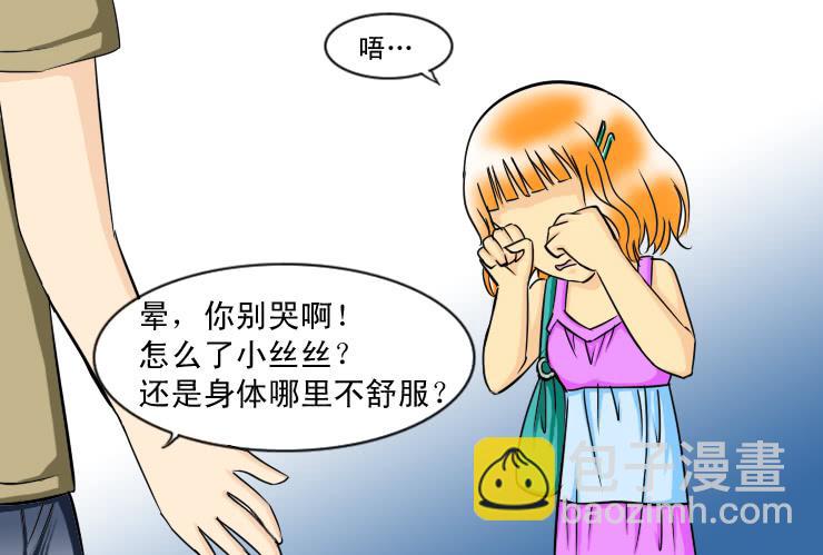 《女屌丝的爱情》121约会记（下） 第2页