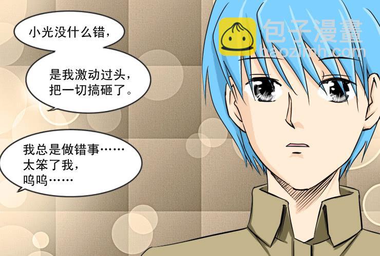 《女屌丝的爱情》121约会记（下） 第4页