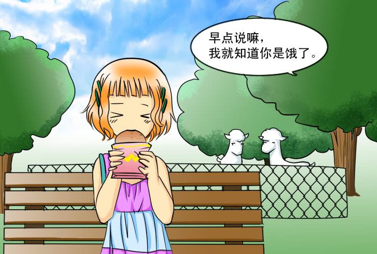 《女屌丝的爱情》121约会记（下） 第5页