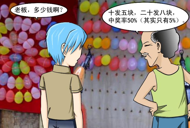《女屌丝的爱情》121约会记（下） 第6页