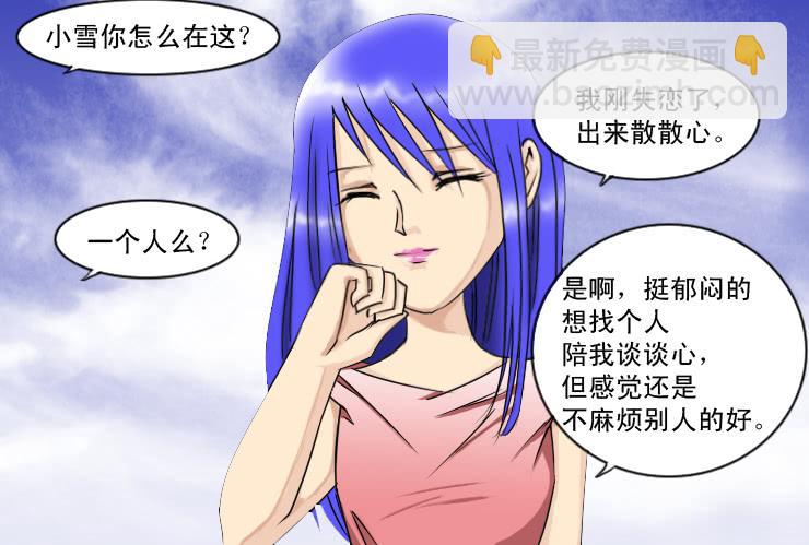 《女屌丝的爱情》121约会记（下） 第9页
