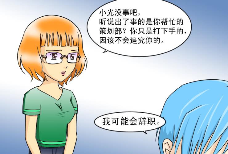 《女屌丝的爱情》122 危机 第10页