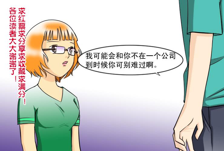 《女屌丝的爱情》122 危机 第12页