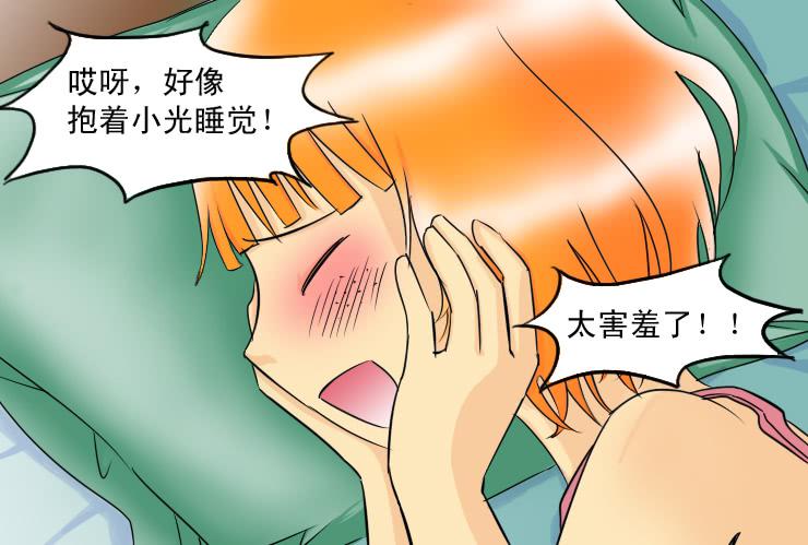 《女屌丝的爱情》122 危机 第3页