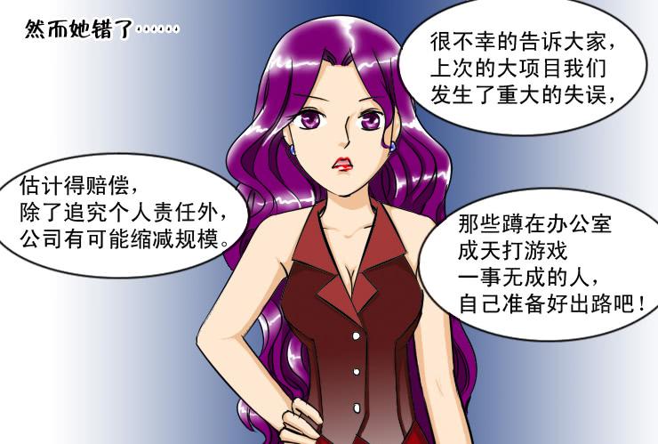 《女屌丝的爱情》122 危机 第5页