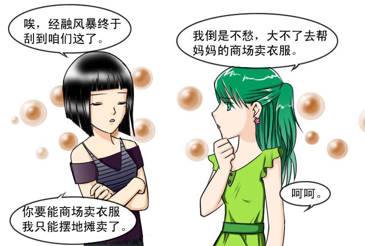 《女屌丝的爱情》122 危机 第7页