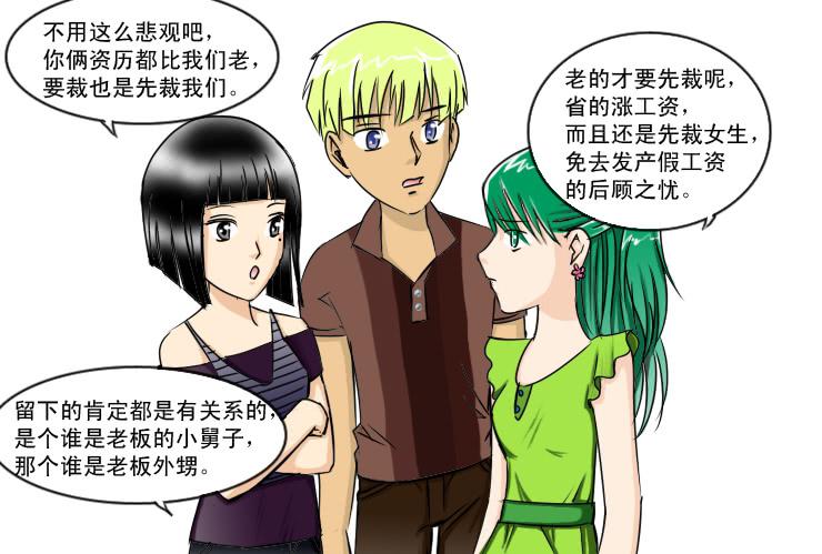 《女屌丝的爱情》122 危机 第8页