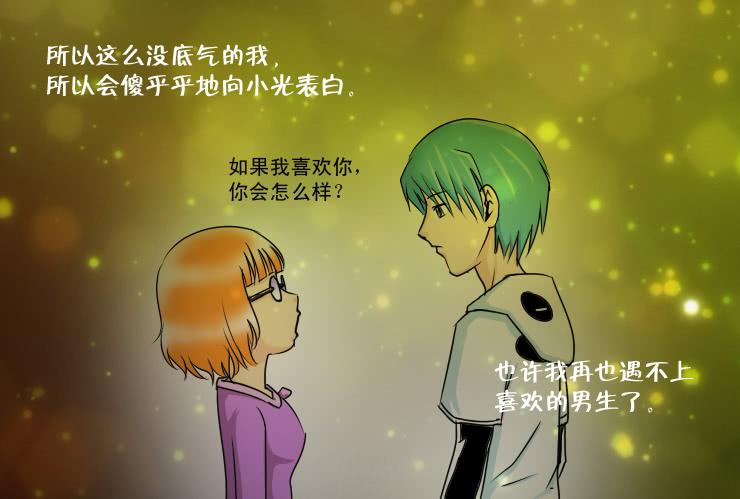 《女屌丝的爱情》124不结婚没有错 第10页