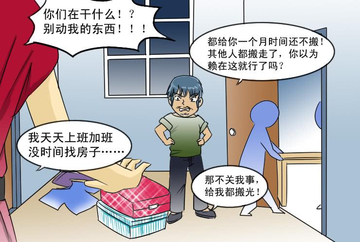 《女屌丝的爱情》124不结婚没有错 第11页