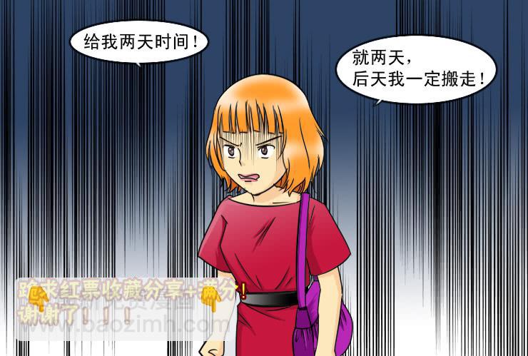 《女屌丝的爱情》124不结婚没有错 第12页