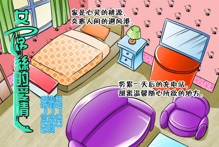 《女屌丝的爱情》124不结婚没有错 第1页